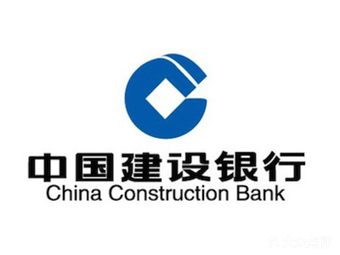 中国建设银行(仑苍支行)